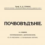 Животът и научната дейност на Константин Дмитриевич Глинка